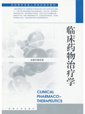 cover image of 临床药物治疗学 (Clinic Pharmacotherapeutics)